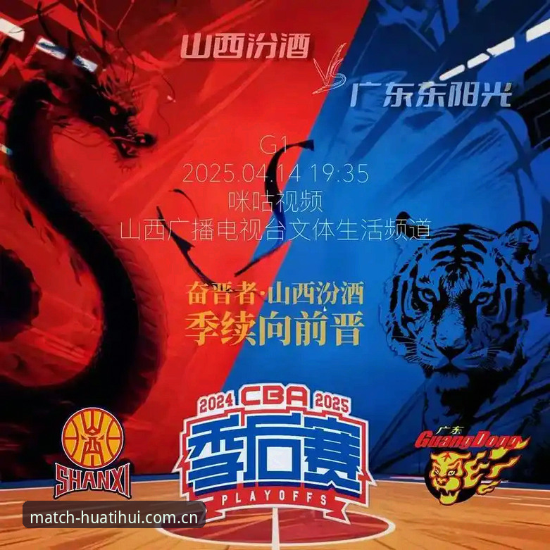 华体会体育官方入口 CBA季后赛G4赛前分析:上海男篮晋级之路的实用观赛指南