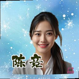 陈竞