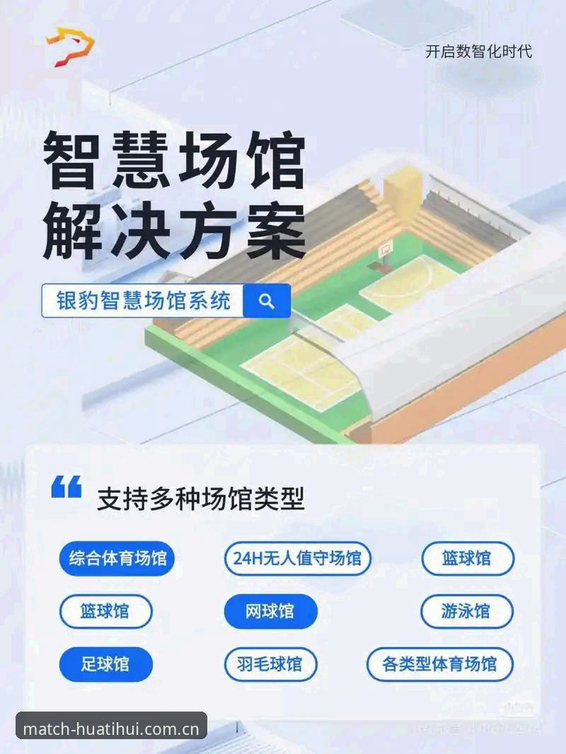 华体会体育app功能详解最新动态：v2.1.0版本带来沉浸式观赛与竞猜革新体验
